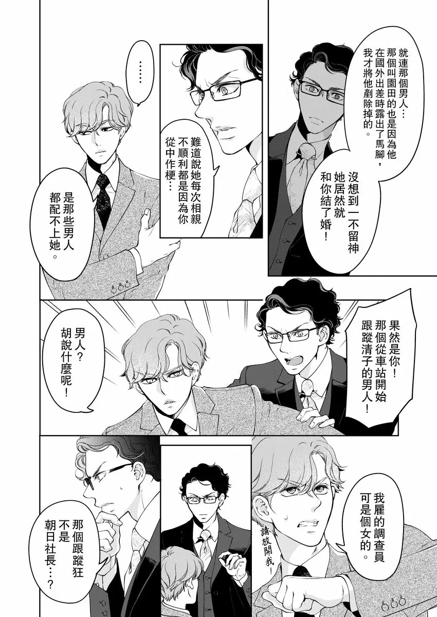 【R18禁免費中文成人H漫】將你的一切全部擁入懷中~交往0日、立刻結婚！？ 【免費中文A漫、禁漫、H漫】第二十話 6