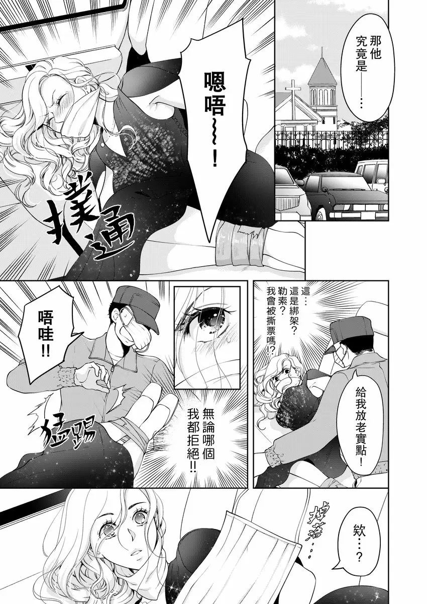 【R18禁免費中文成人H漫】將你的一切全部擁入懷中~交往0日、立刻結婚！？ 【免費中文A漫、禁漫、H漫】第二十話 7