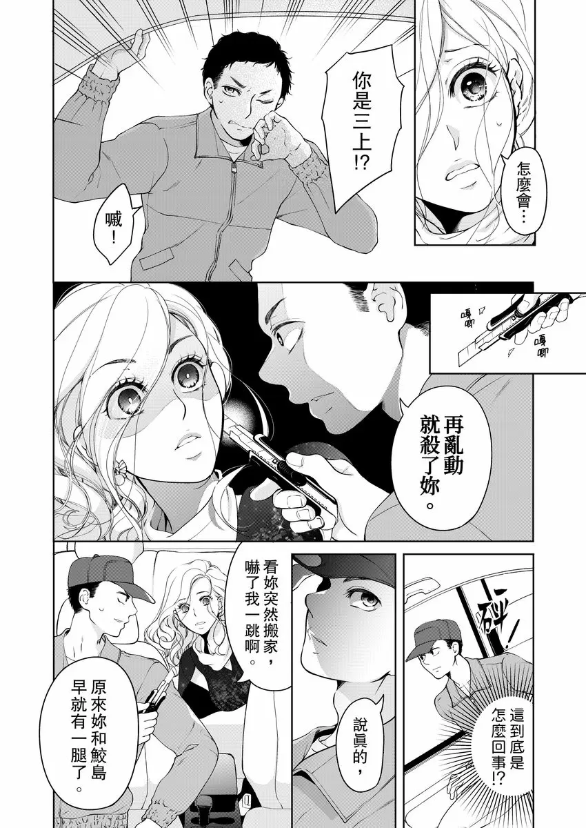 【R18禁免費中文成人H漫】將你的一切全部擁入懷中~交往0日、立刻結婚！？ 【免費中文A漫、禁漫、H漫】第二十話 8