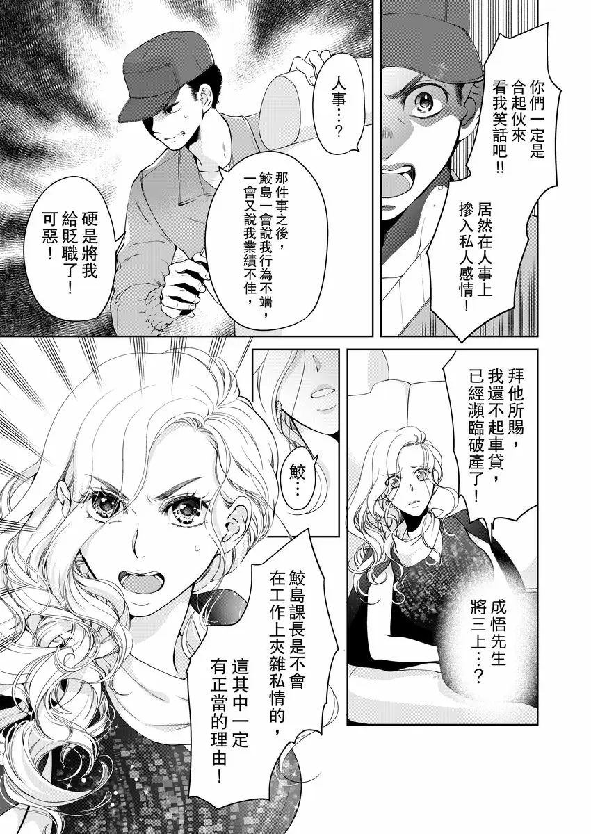 【R18禁免費中文成人H漫】將你的一切全部擁入懷中~交往0日、立刻結婚！？ 【免費中文A漫、禁漫、H漫】第二十話 9