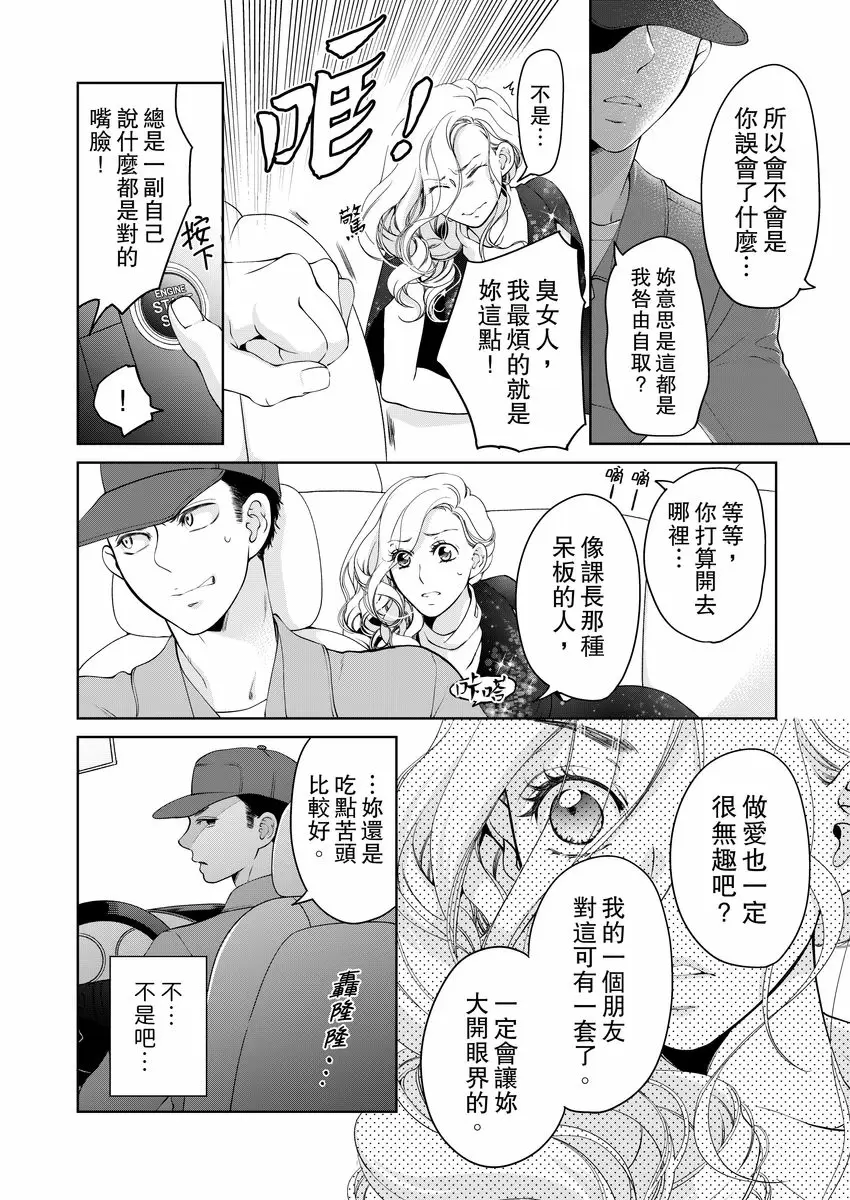 【R18禁免費中文成人H漫】將你的一切全部擁入懷中~交往0日、立刻結婚！？ 【免費中文A漫、禁漫、H漫】第二十話 10