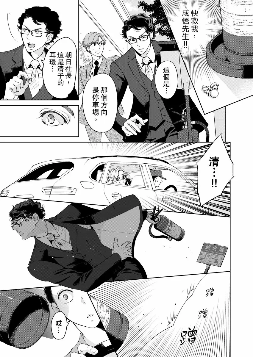【R18禁免費中文成人H漫】將你的一切全部擁入懷中~交往0日、立刻結婚！？ 【免費中文A漫、禁漫、H漫】第二十話 11
