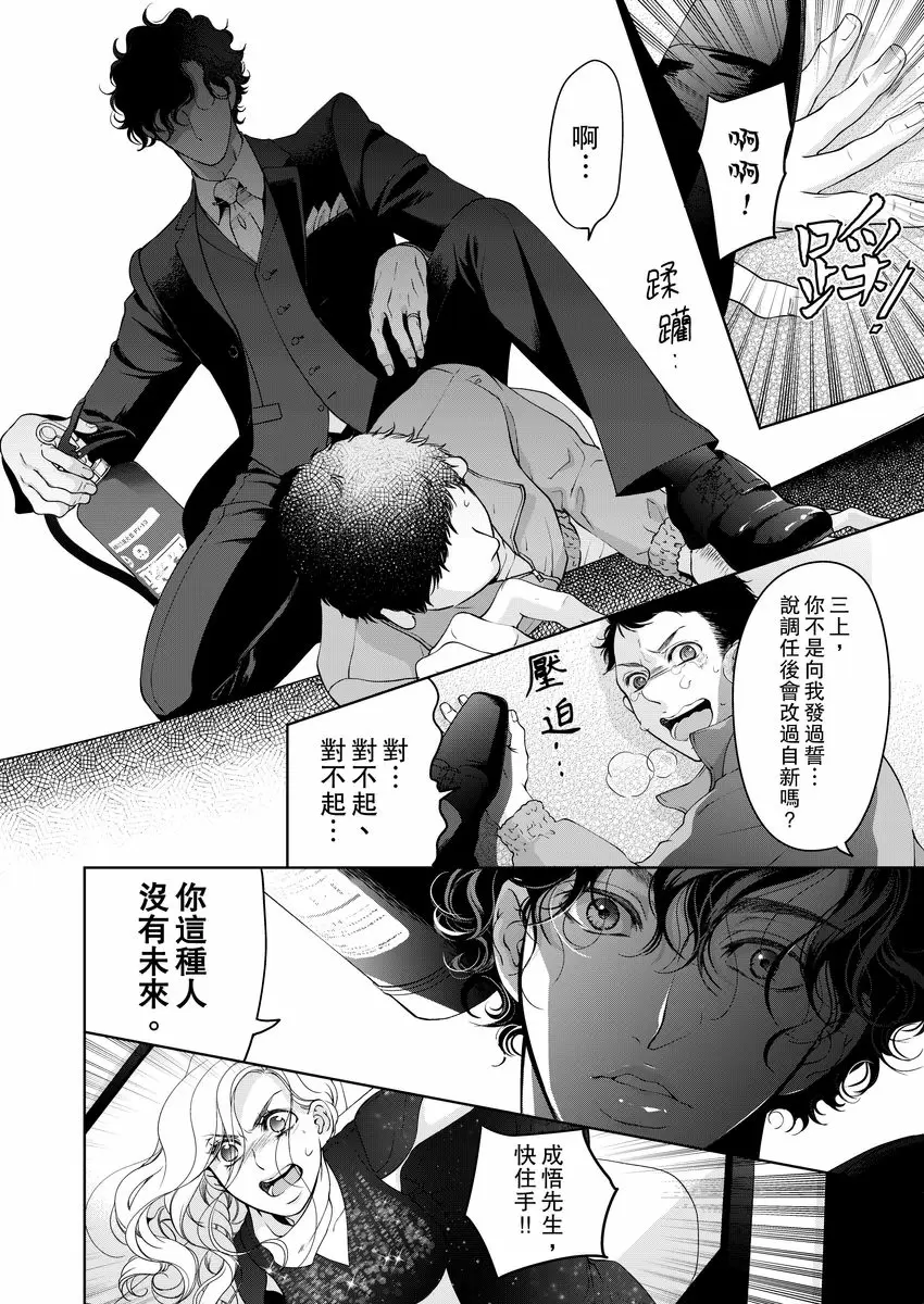 【R18禁免費中文成人H漫】將你的一切全部擁入懷中~交往0日、立刻結婚！？ 【免費中文A漫、禁漫、H漫】第二十話 14
