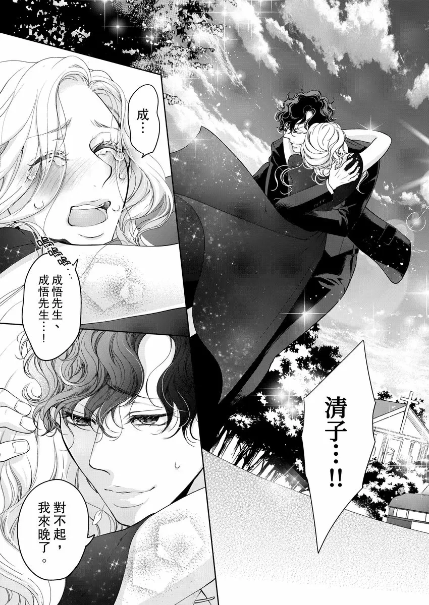 【R18禁免費中文成人H漫】將你的一切全部擁入懷中~交往0日、立刻結婚！？ 【免費中文A漫、禁漫、H漫】第二十話 17