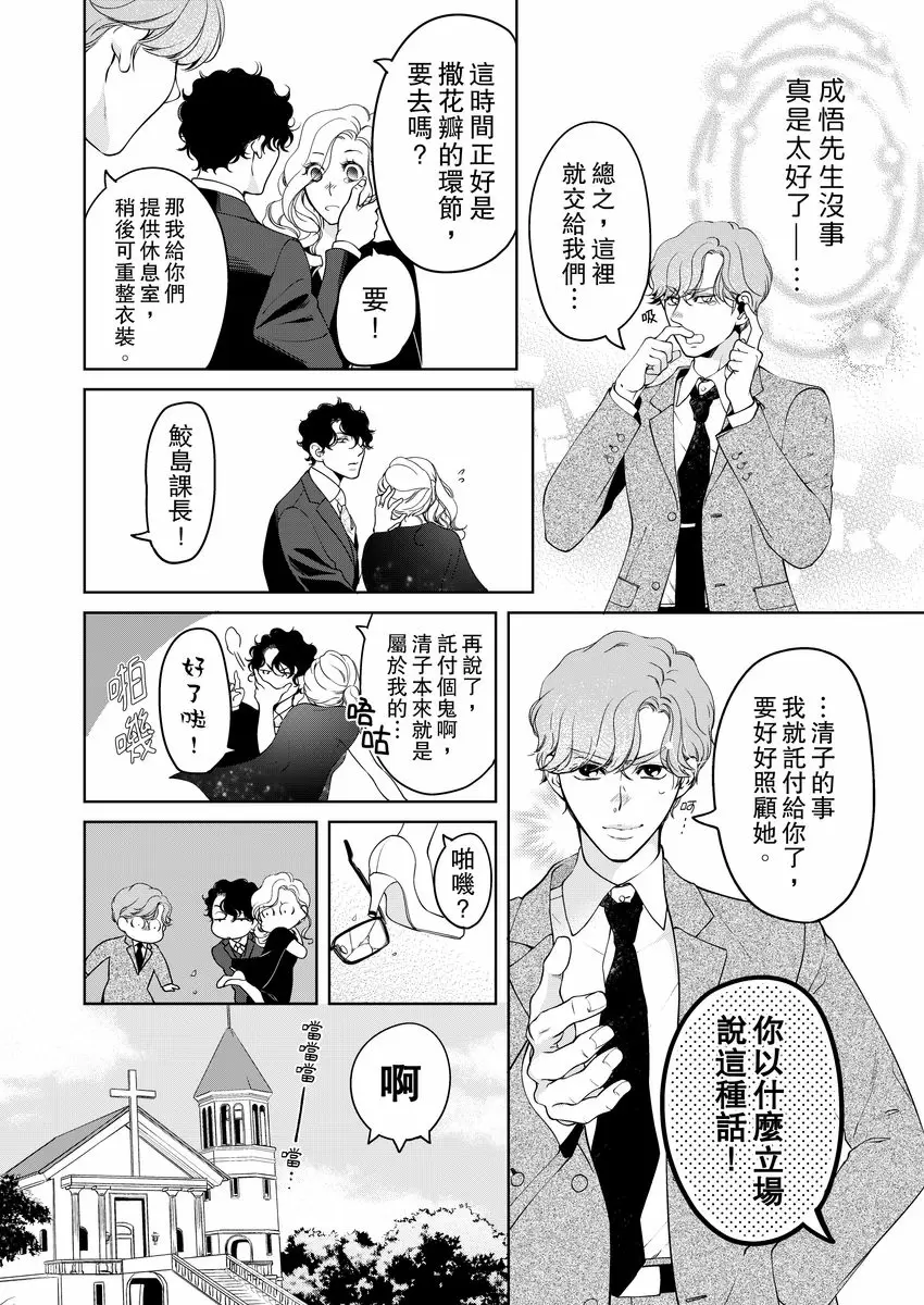 【R18禁免費中文成人H漫】將你的一切全部擁入懷中~交往0日、立刻結婚！？ 【免費中文A漫、禁漫、H漫】第二十話 18
