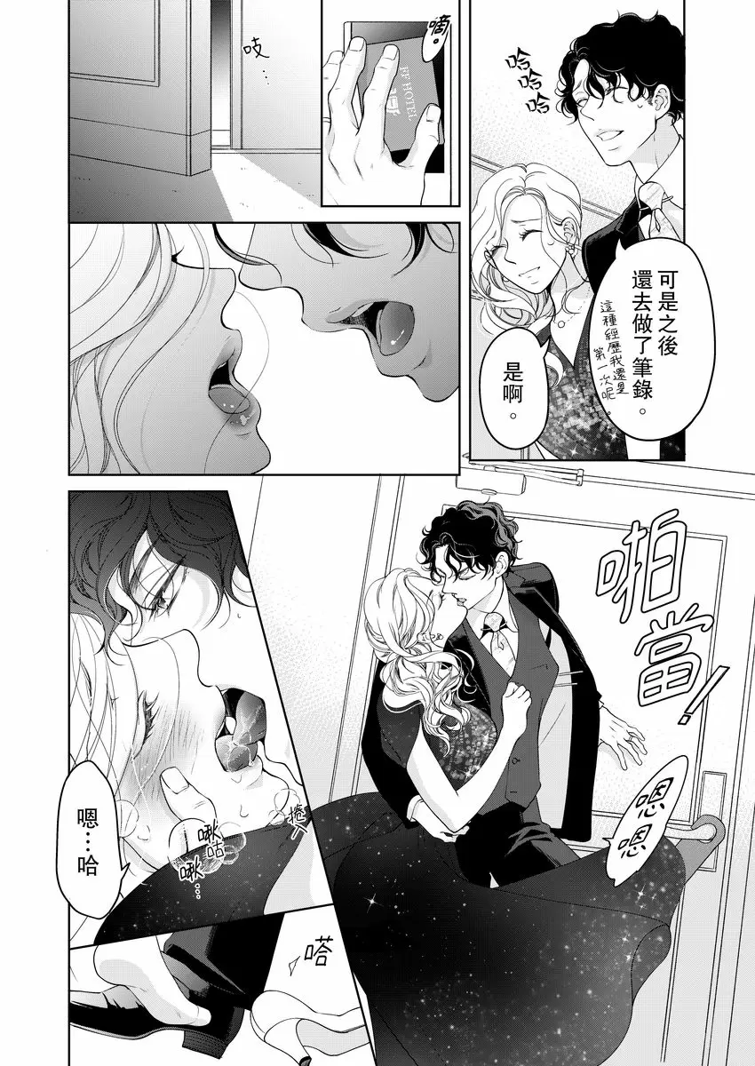 【R18禁免費中文成人H漫】將你的一切全部擁入懷中~交往0日、立刻結婚！？ 【免費中文A漫、禁漫、H漫】第二十話 20