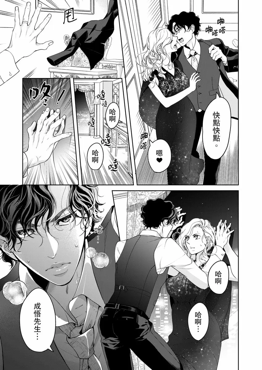 【R18禁免費中文成人H漫】將你的一切全部擁入懷中~交往0日、立刻結婚！？ 【免費中文A漫、禁漫、H漫】第二十話 21