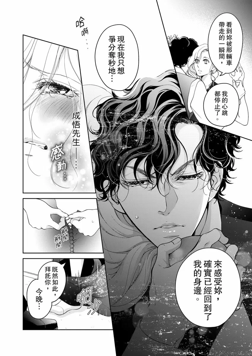 【R18禁免費中文成人H漫】將你的一切全部擁入懷中~交往0日、立刻結婚！？ 【免費中文A漫、禁漫、H漫】第二十話 22
