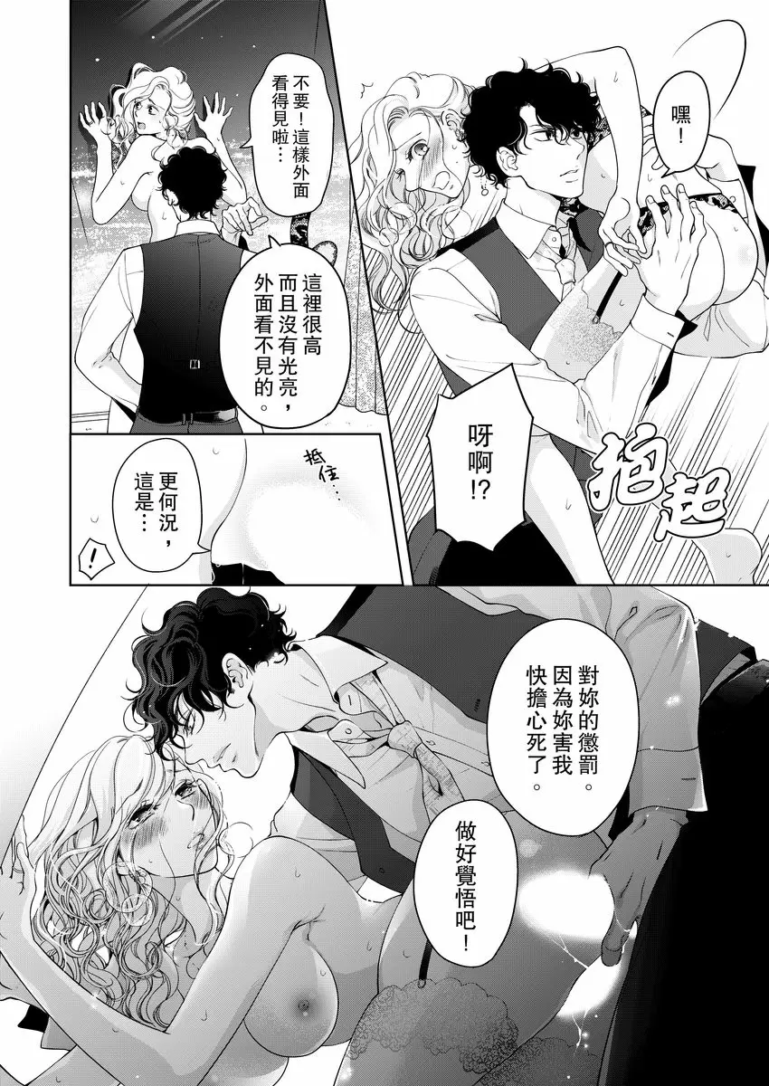【R18禁免費中文成人H漫】將你的一切全部擁入懷中~交往0日、立刻結婚！？ 【免費中文A漫、禁漫、H漫】第二十話 26