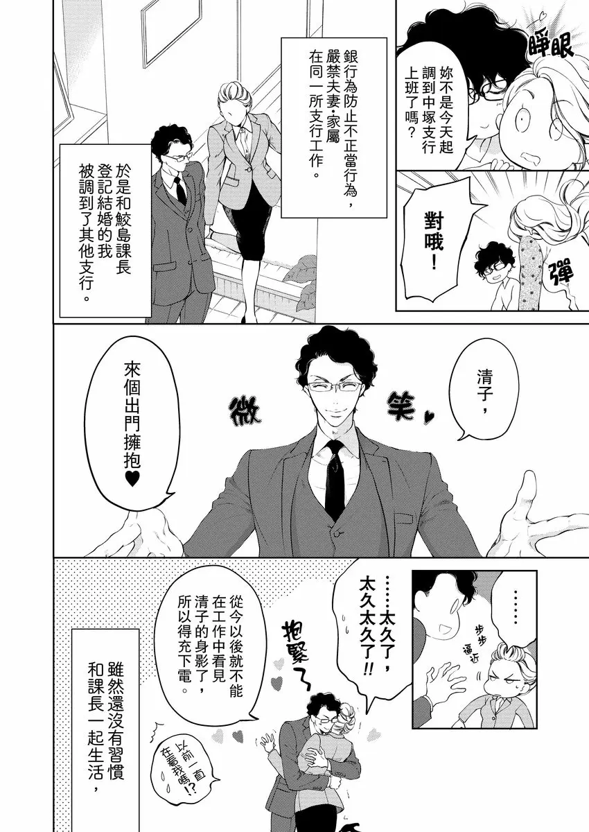 【R18禁免費中文成人H漫】將你的一切全部擁入懷中~交往0日、立刻結婚！？ 【免費中文A漫、禁漫、H漫】第八話 4