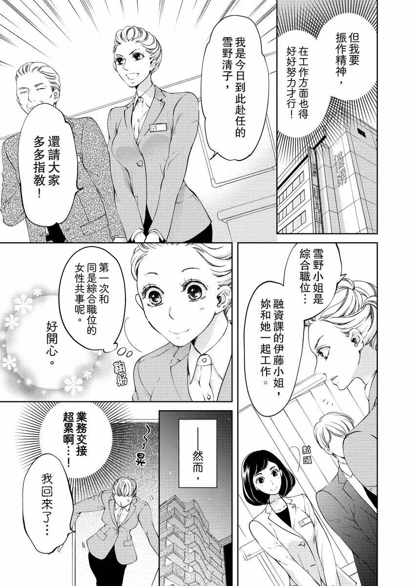 【R18禁免費中文成人H漫】將你的一切全部擁入懷中~交往0日、立刻結婚！？ 【免費中文A漫、禁漫、H漫】第八話 5