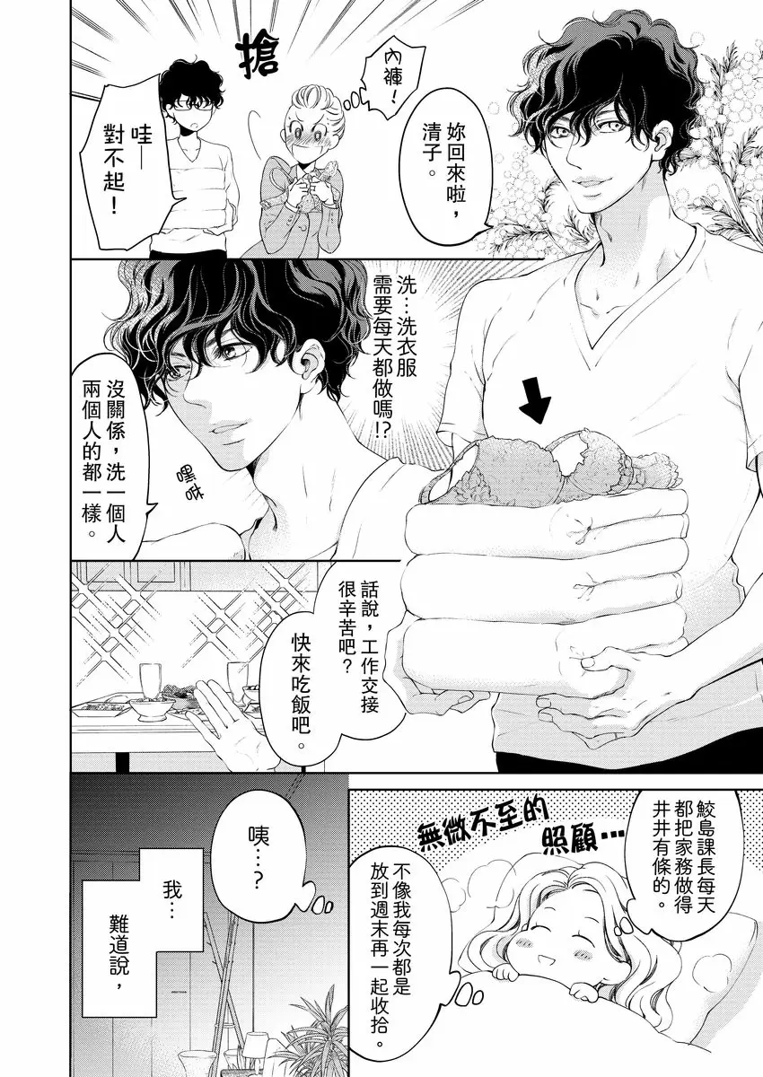 【R18禁免費中文成人H漫】將你的一切全部擁入懷中~交往0日、立刻結婚！？ 【免費中文A漫、禁漫、H漫】第八話 6