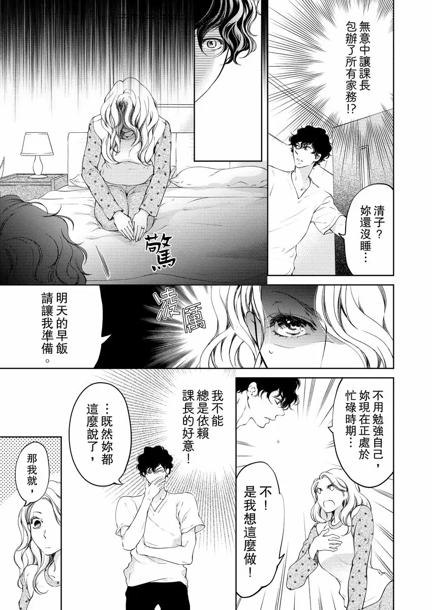 【R18禁免費中文成人H漫】將你的一切全部擁入懷中~交往0日、立刻結婚！？ 【免費中文A漫、禁漫、H漫】第八話 7