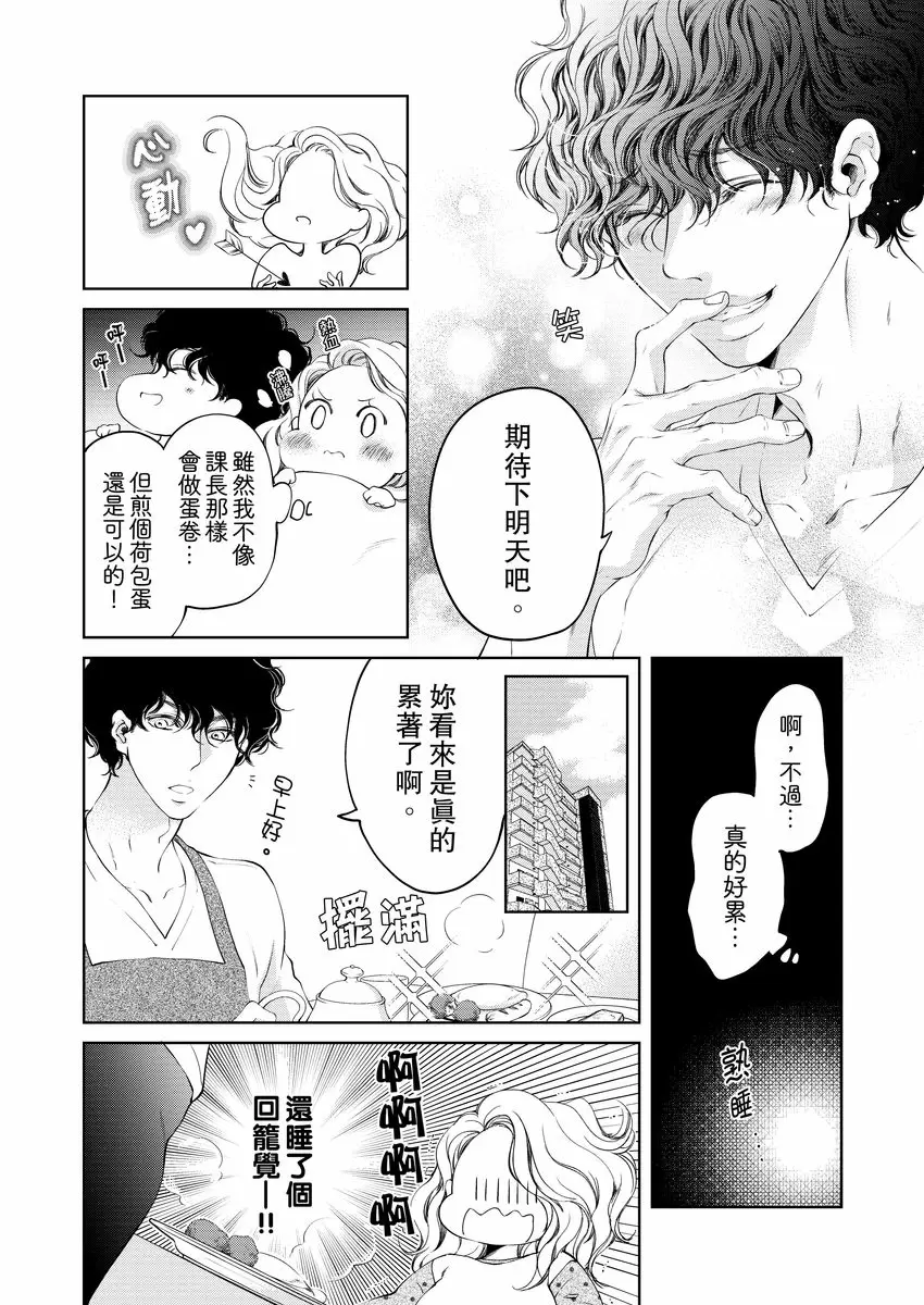 【R18禁免費中文成人H漫】將你的一切全部擁入懷中~交往0日、立刻結婚！？ 【免費中文A漫、禁漫、H漫】第八話 8