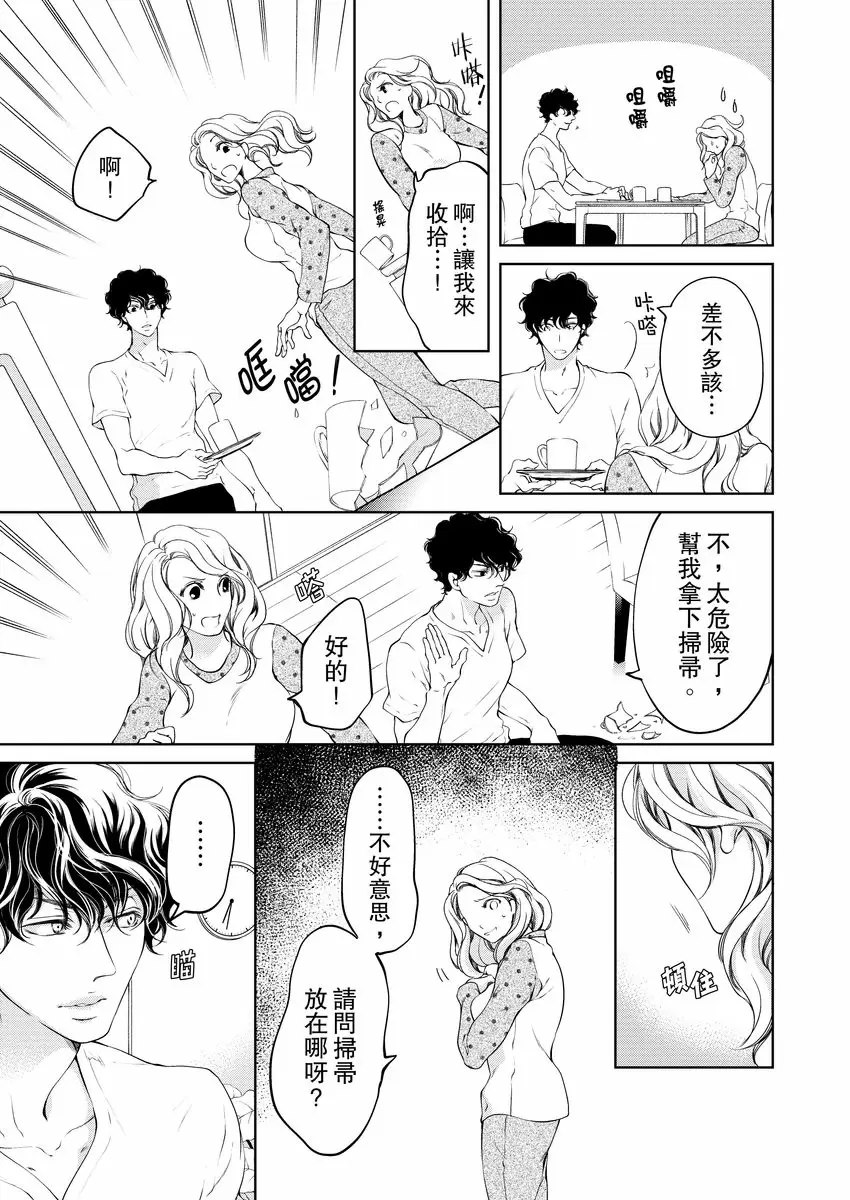 【R18禁免費中文成人H漫】將你的一切全部擁入懷中~交往0日、立刻結婚！？ 【免費中文A漫、禁漫、H漫】第八話 9