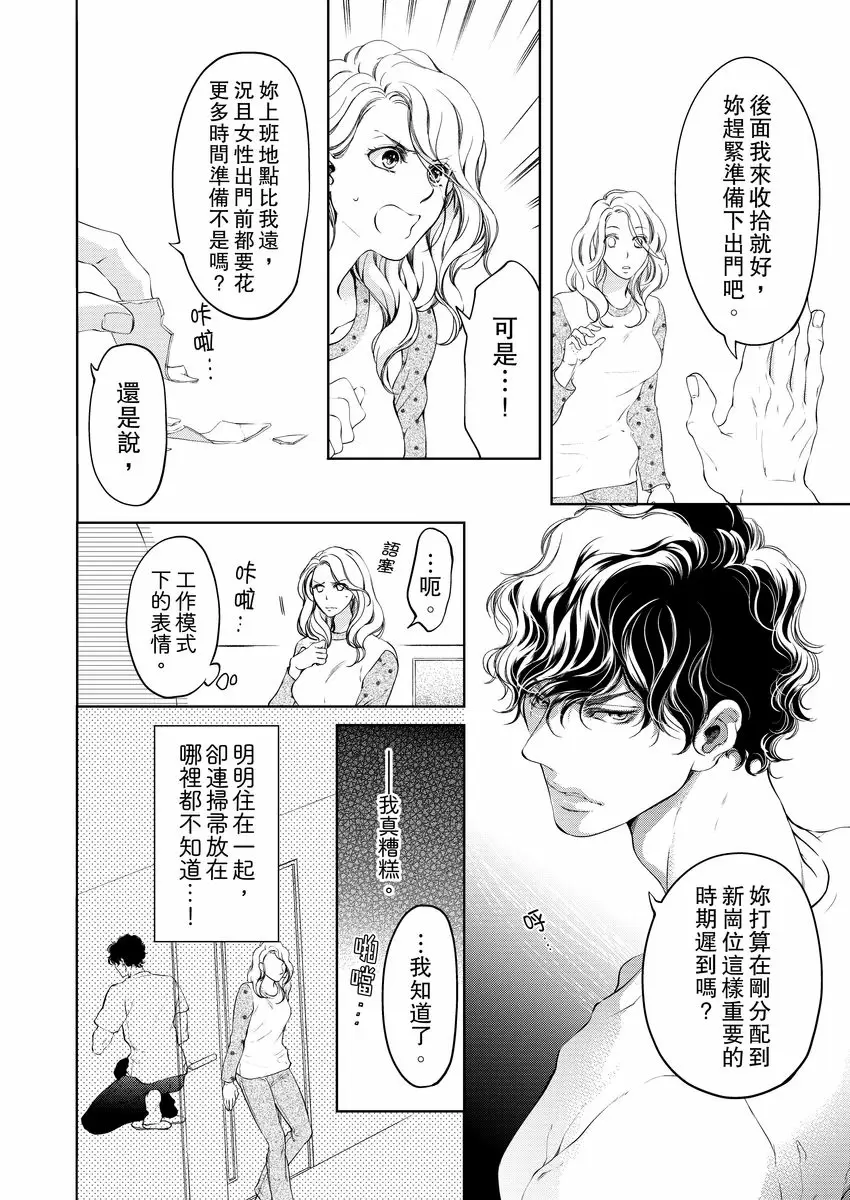 【R18禁免費中文成人H漫】將你的一切全部擁入懷中~交往0日、立刻結婚！？ 【免費中文A漫、禁漫、H漫】第八話 10