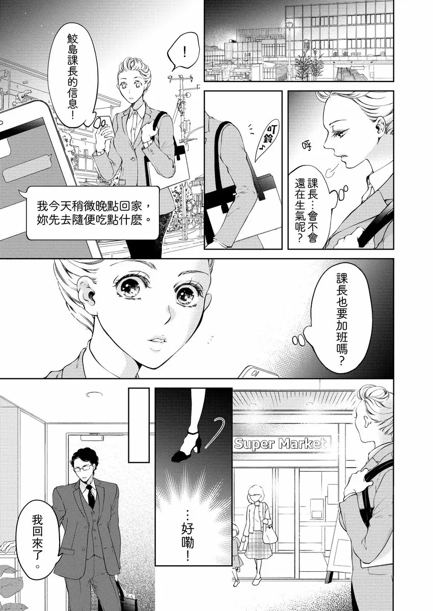 【R18禁免費中文成人H漫】將你的一切全部擁入懷中~交往0日、立刻結婚！？ 【免費中文A漫、禁漫、H漫】第八話 11