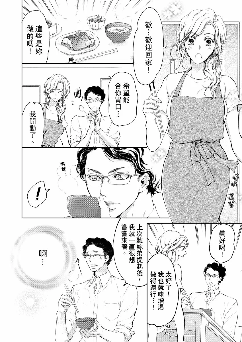【R18禁免費中文成人H漫】將你的一切全部擁入懷中~交往0日、立刻結婚！？ 【免費中文A漫、禁漫、H漫】第八話 12