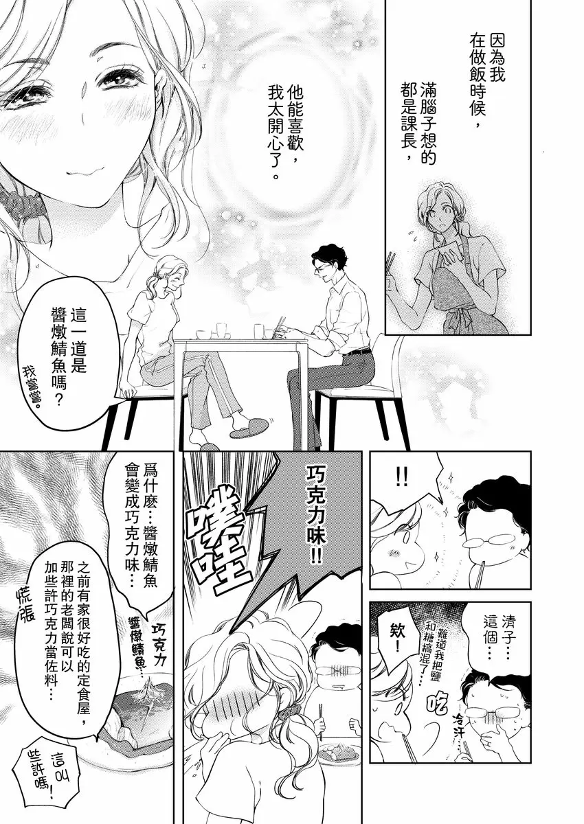 【R18禁免費中文成人H漫】將你的一切全部擁入懷中~交往0日、立刻結婚！？ 【免費中文A漫、禁漫、H漫】第八話 13