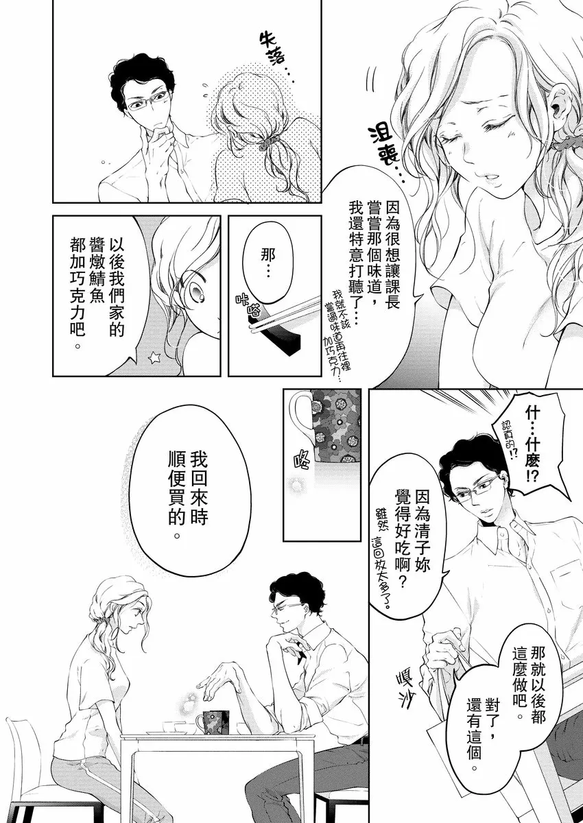 【R18禁免費中文成人H漫】將你的一切全部擁入懷中~交往0日、立刻結婚！？ 【免費中文A漫、禁漫、H漫】第八話 14