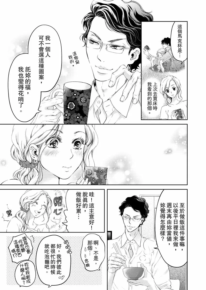 【R18禁免費中文成人H漫】將你的一切全部擁入懷中~交往0日、立刻結婚！？ 【免費中文A漫、禁漫、H漫】第八話 15