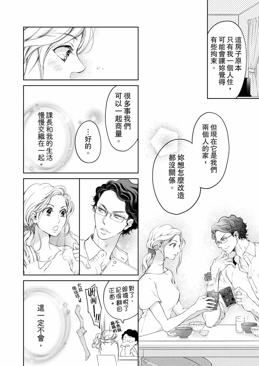 【R18禁免費中文成人H漫】將你的一切全部擁入懷中~交往0日、立刻結婚！？ 【免費中文A漫、禁漫、H漫】第八話 16