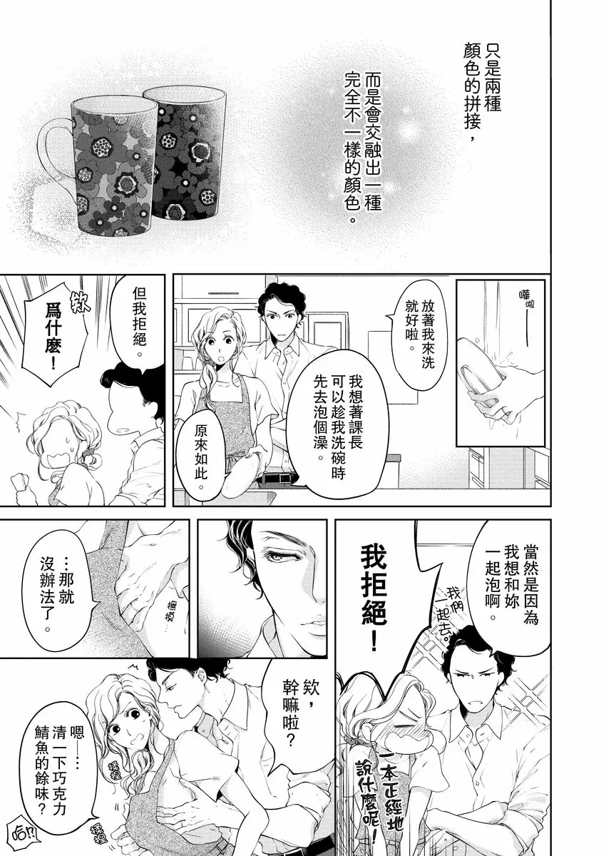 【R18禁免費中文成人H漫】將你的一切全部擁入懷中~交往0日、立刻結婚！？ 【免費中文A漫、禁漫、H漫】第八話 17