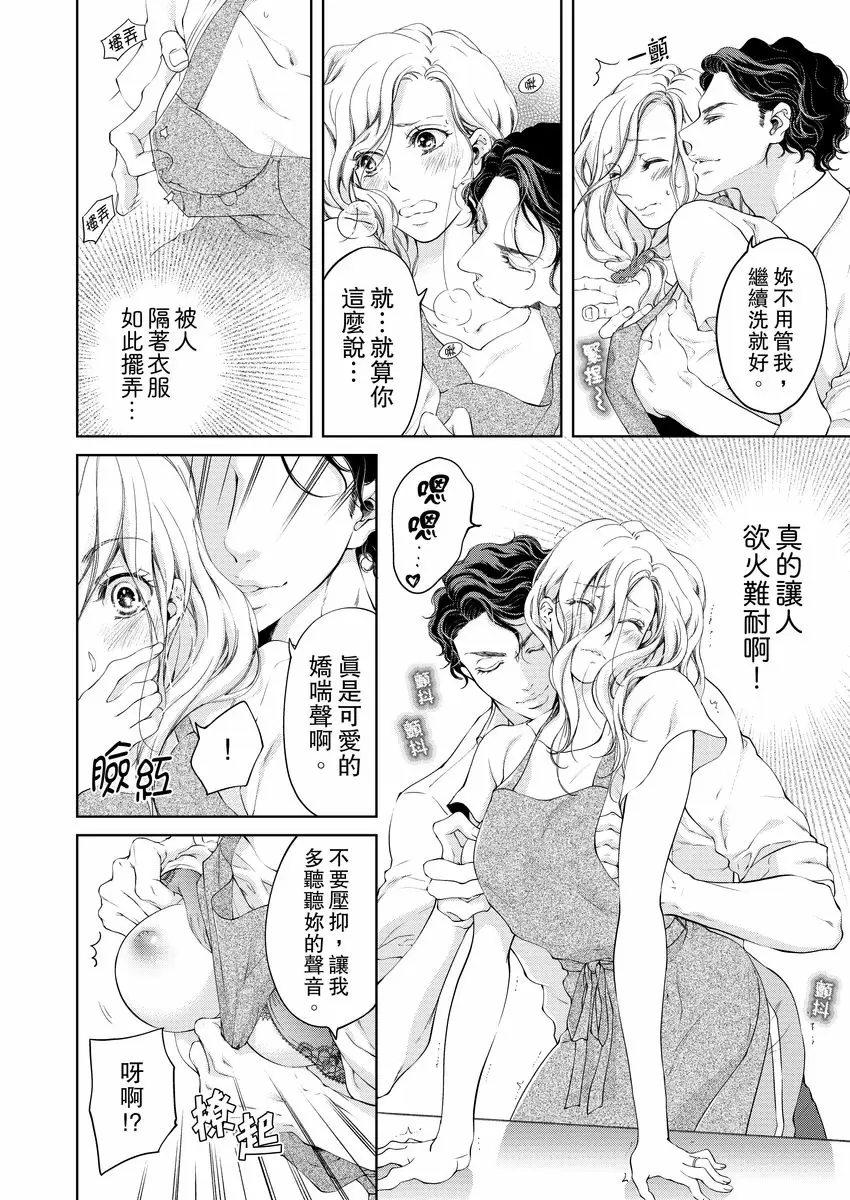 【R18禁免費中文成人H漫】將你的一切全部擁入懷中~交往0日、立刻結婚！？ 【免費中文A漫、禁漫、H漫】第八話 18