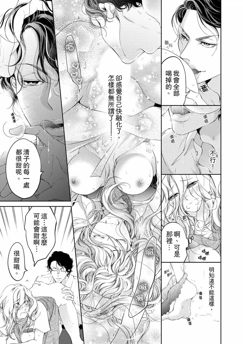 【R18禁免費中文成人H漫】將你的一切全部擁入懷中~交往0日、立刻結婚！？ 【免費中文A漫、禁漫、H漫】第八話 21