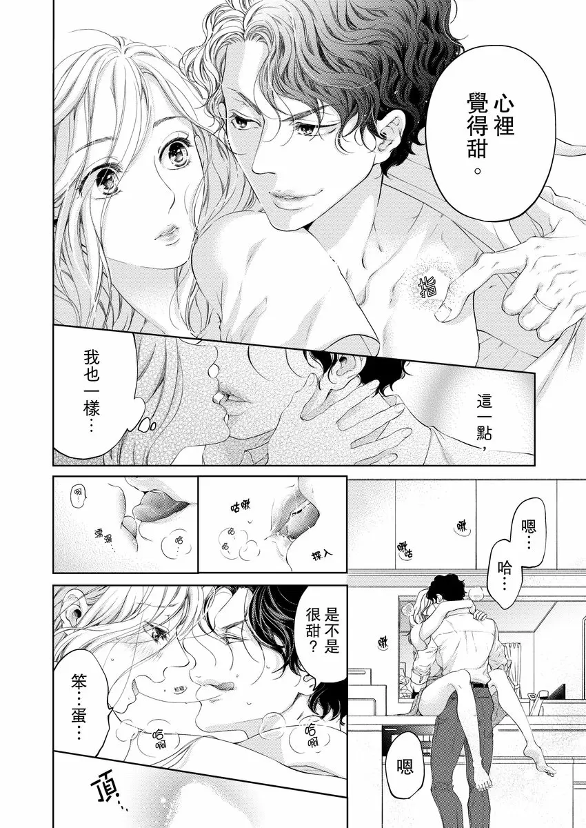 【R18禁免費中文成人H漫】將你的一切全部擁入懷中~交往0日、立刻結婚！？ 【免費中文A漫、禁漫、H漫】第八話 22