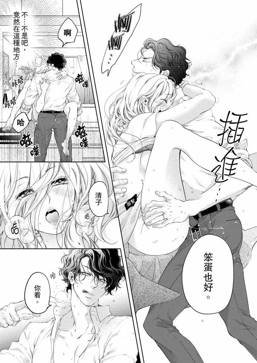 【R18禁免費中文成人H漫】將你的一切全部擁入懷中~交往0日、立刻結婚！？ 【免費中文A漫、禁漫、H漫】第八話 23