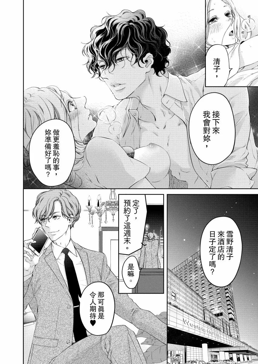【R18禁免費中文成人H漫】將你的一切全部擁入懷中~交往0日、立刻結婚！？ 【免費中文A漫、禁漫、H漫】第八話 26