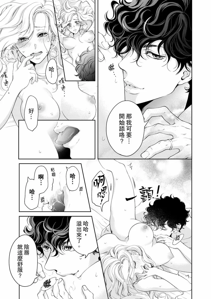 【R18禁免費中文成人H漫】將你的一切全部擁入懷中~交往0日、立刻結婚！？ 【免費中文A漫、禁漫、H漫】第十七話 3