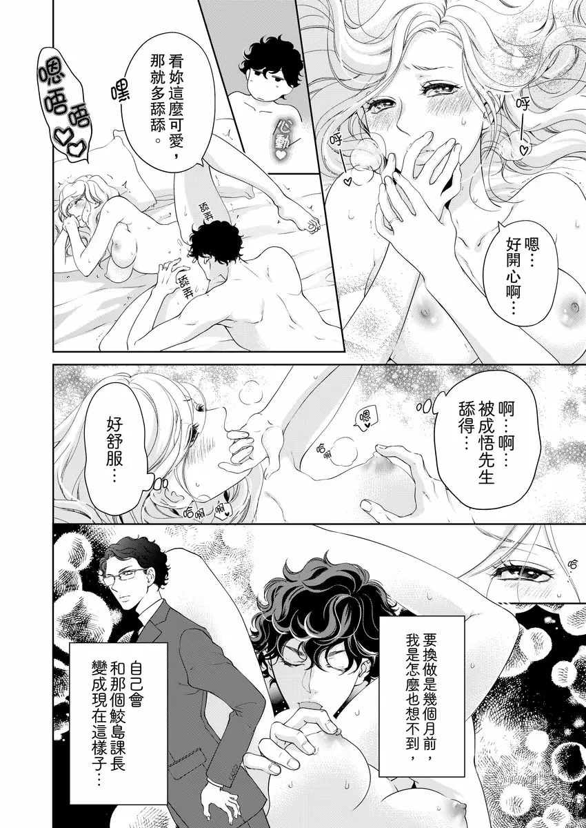 【R18禁免費中文成人H漫】將你的一切全部擁入懷中~交往0日、立刻結婚！？ 【免費中文A漫、禁漫、H漫】第十七話 4