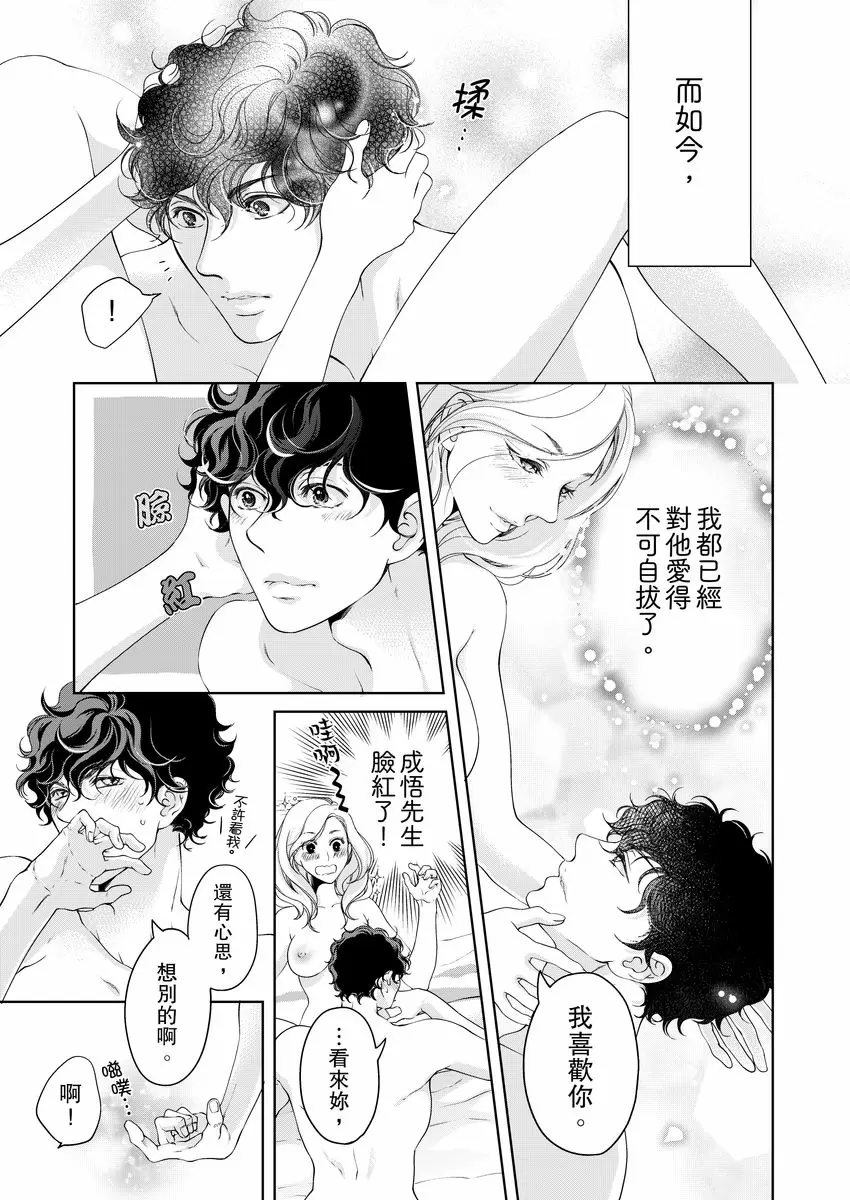 【R18禁免費中文成人H漫】將你的一切全部擁入懷中~交往0日、立刻結婚！？ 【免費中文A漫、禁漫、H漫】第十七話 5