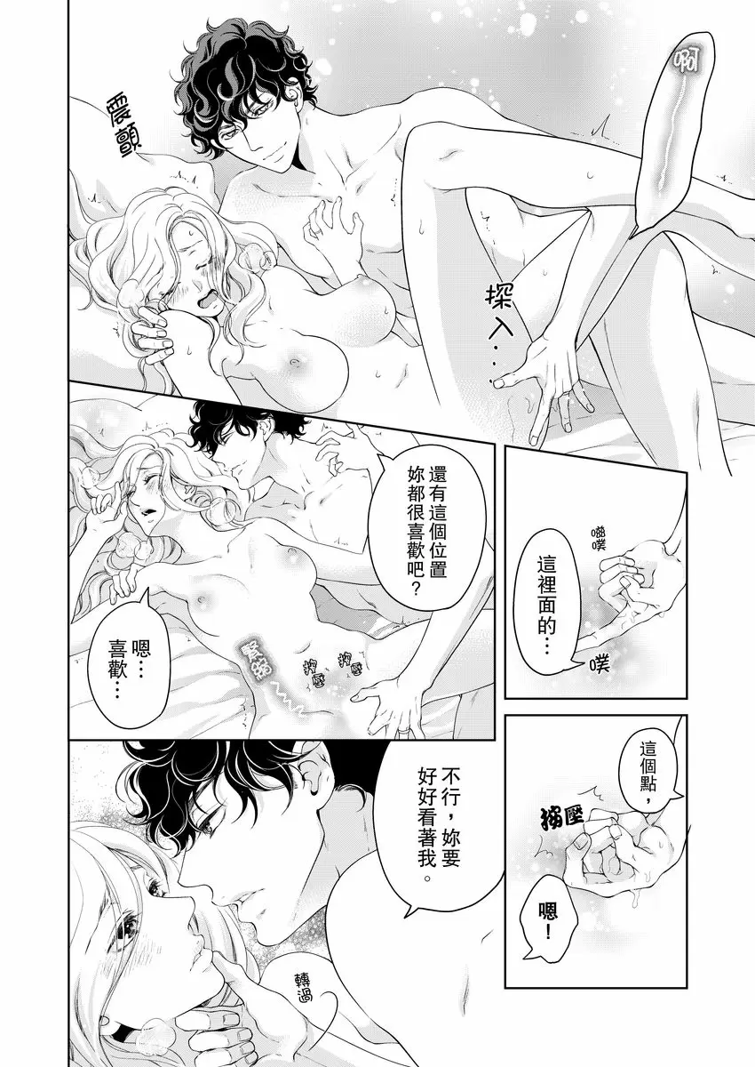【R18禁免費中文成人H漫】將你的一切全部擁入懷中~交往0日、立刻結婚！？ 【免費中文A漫、禁漫、H漫】第十七話 6