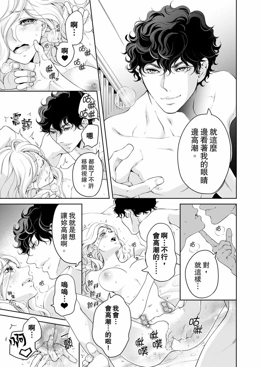 【R18禁免費中文成人H漫】將你的一切全部擁入懷中~交往0日、立刻結婚！？ 【免費中文A漫、禁漫、H漫】第十七話 7