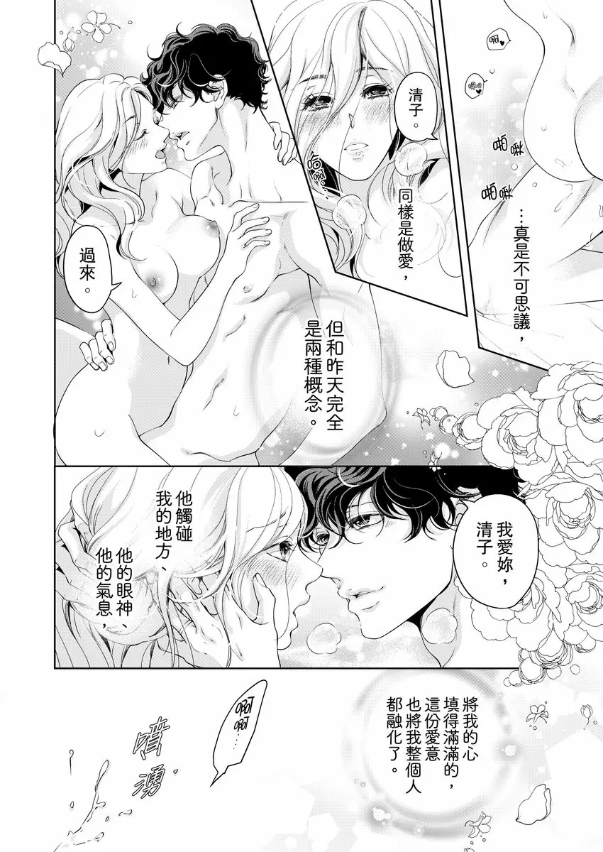 【R18禁免費中文成人H漫】將你的一切全部擁入懷中~交往0日、立刻結婚！？ 【免費中文A漫、禁漫、H漫】第十七話 14