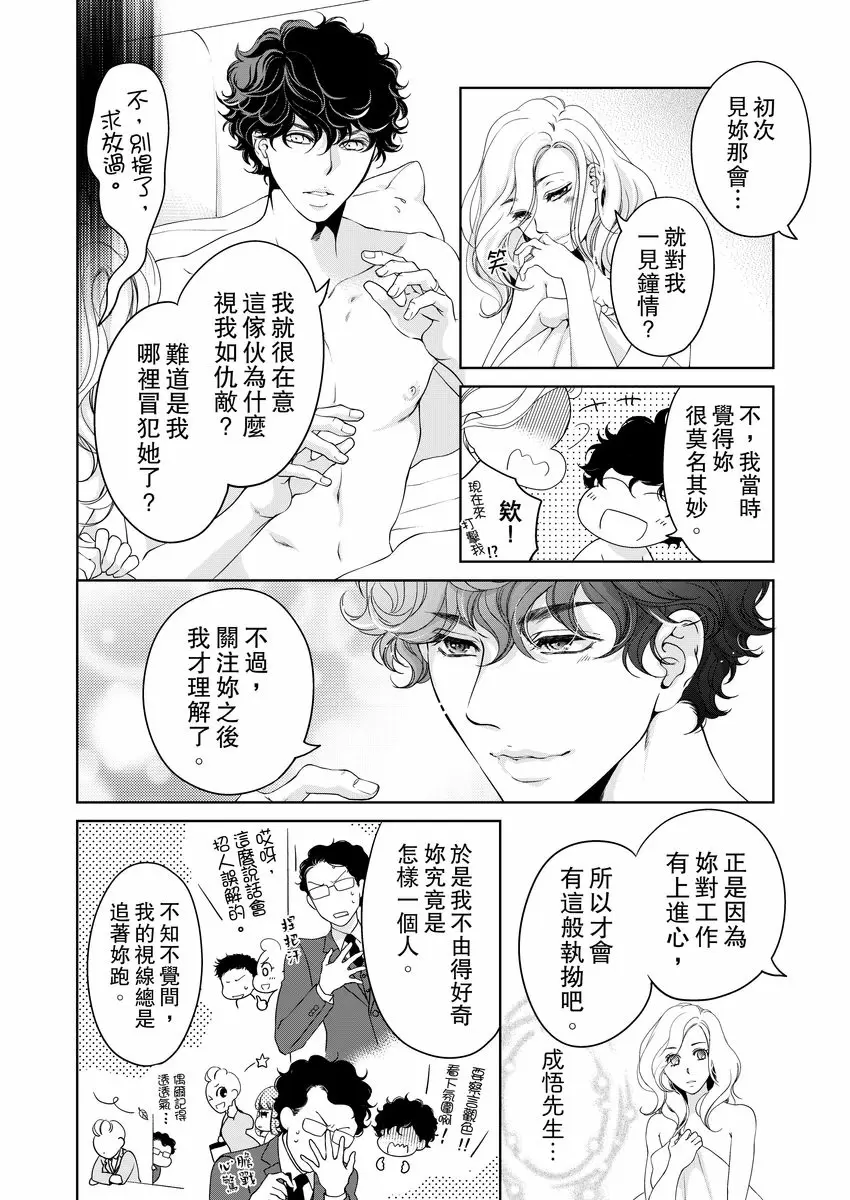 【R18禁免費中文成人H漫】將你的一切全部擁入懷中~交往0日、立刻結婚！？ 【免費中文A漫、禁漫、H漫】第十七話 16