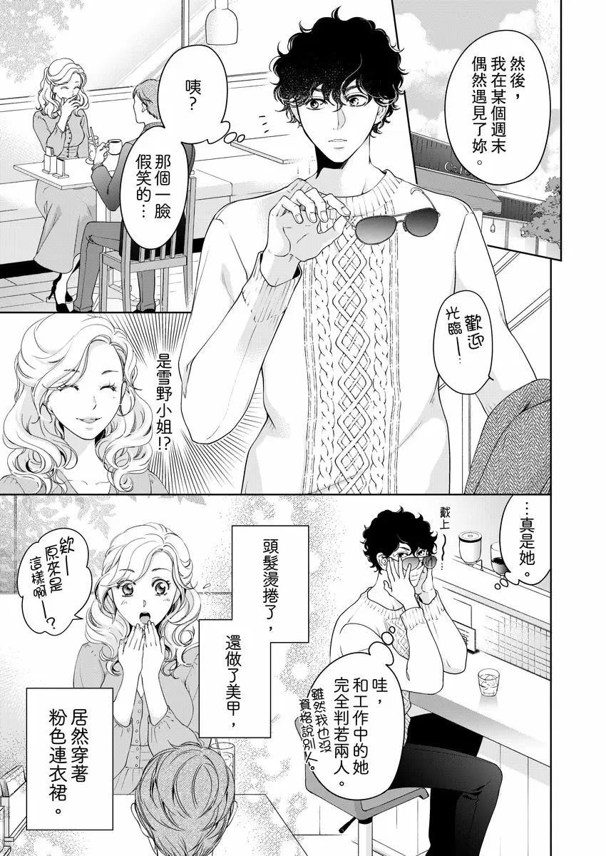 【R18禁免費中文成人H漫】將你的一切全部擁入懷中~交往0日、立刻結婚！？ 【免費中文A漫、禁漫、H漫】第十七話 17