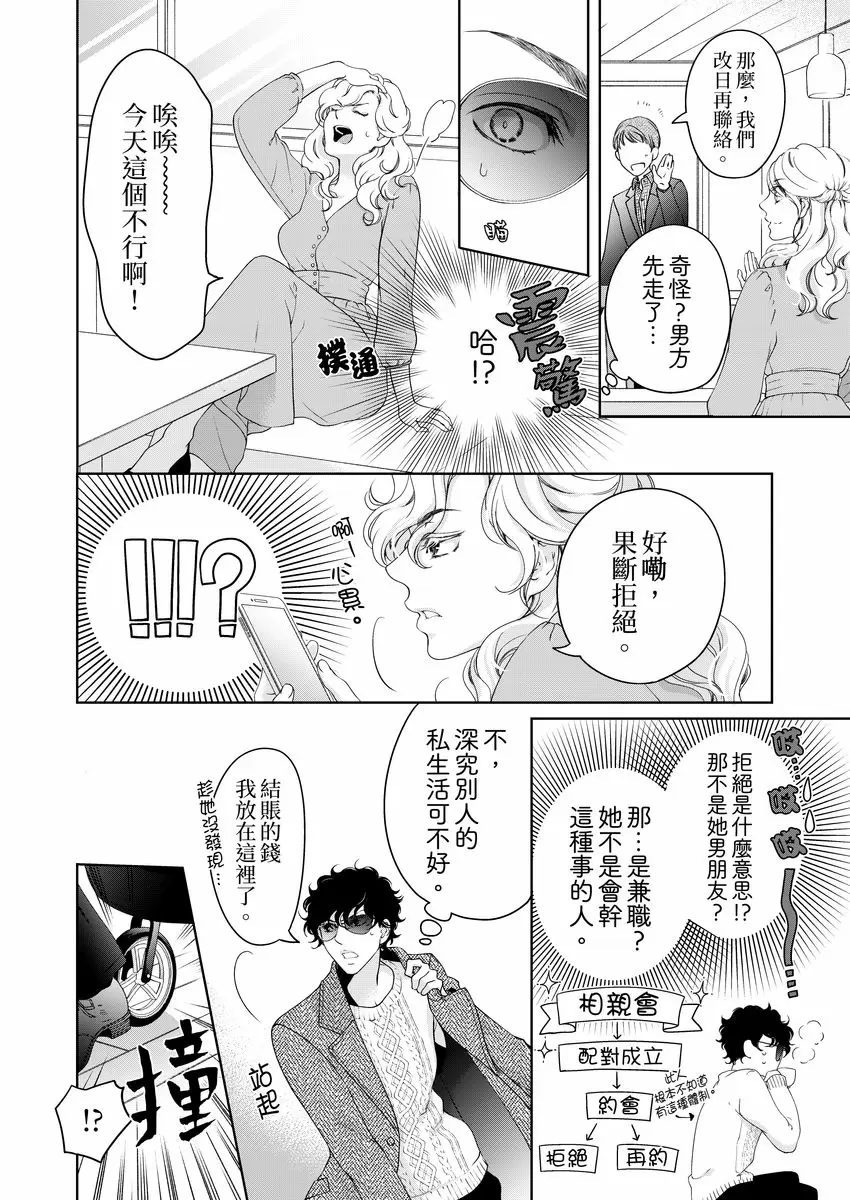 【R18禁免費中文成人H漫】將你的一切全部擁入懷中~交往0日、立刻結婚！？ 【免費中文A漫、禁漫、H漫】第十七話 18