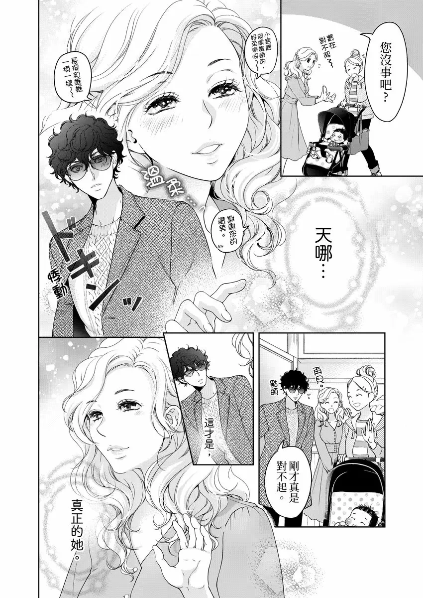 【R18禁免費中文成人H漫】將你的一切全部擁入懷中~交往0日、立刻結婚！？ 【免費中文A漫、禁漫、H漫】第十七話 20