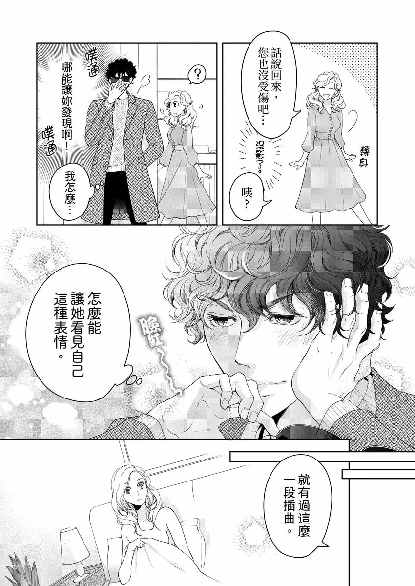【R18禁免費中文成人H漫】將你的一切全部擁入懷中~交往0日、立刻結婚！？ 【免費中文A漫、禁漫、H漫】第十七話 21