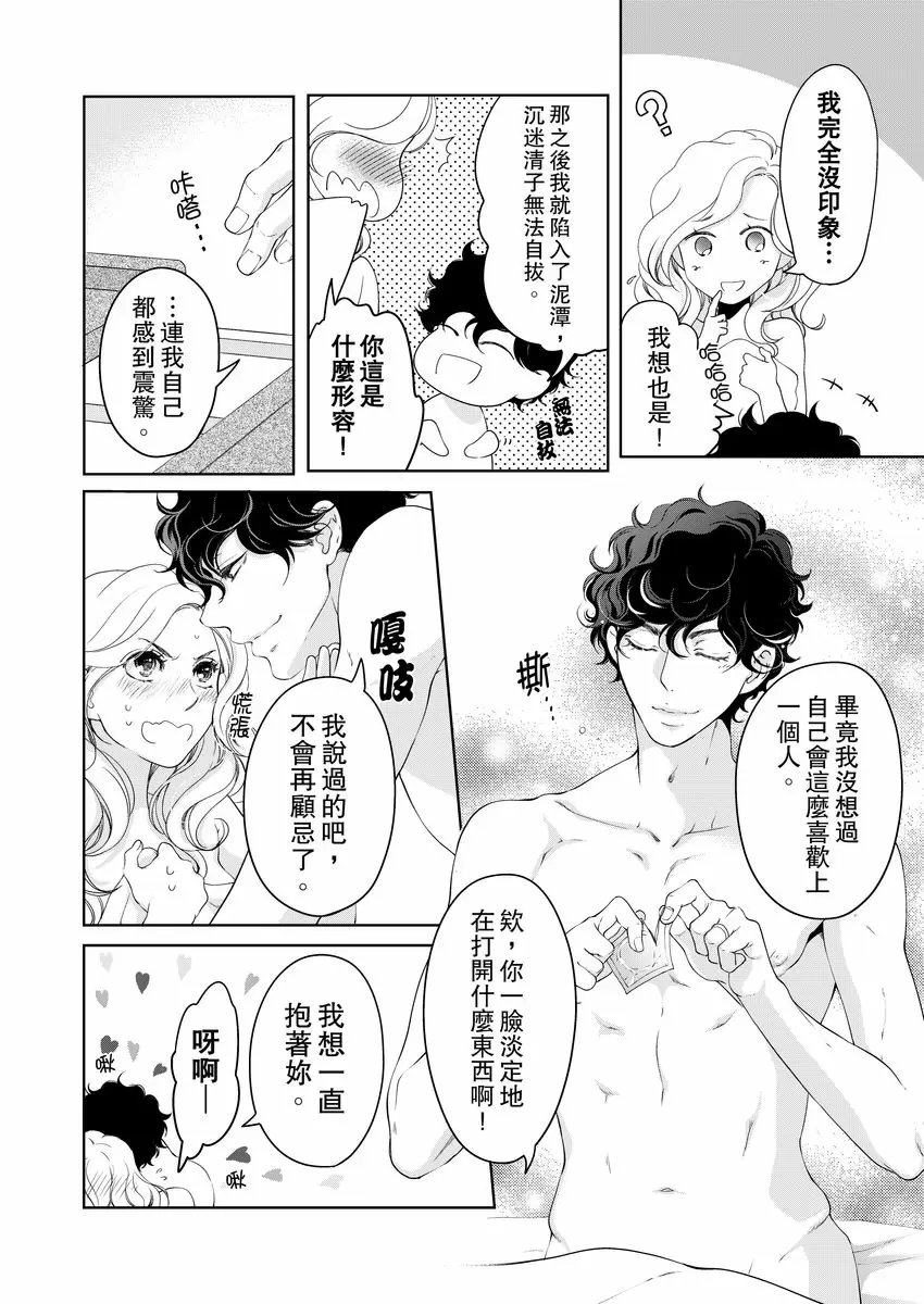 【R18禁免費中文成人H漫】將你的一切全部擁入懷中~交往0日、立刻結婚！？ 【免費中文A漫、禁漫、H漫】第十七話 22