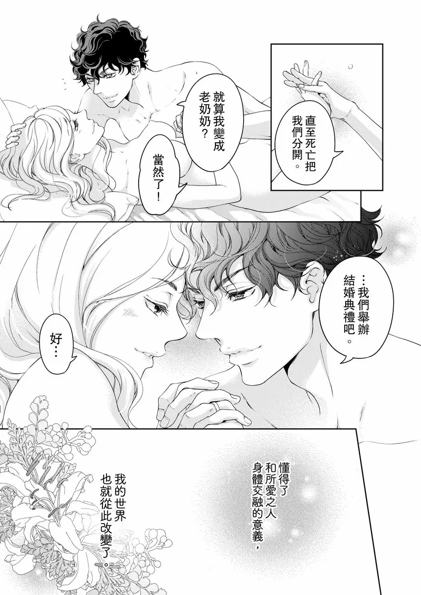 【R18禁免費中文成人H漫】將你的一切全部擁入懷中~交往0日、立刻結婚！？ 【免費中文A漫、禁漫、H漫】第十七話 23