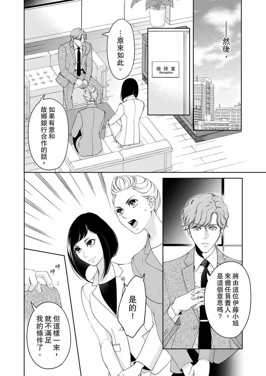 【R18禁免費中文成人H漫】將你的一切全部擁入懷中~交往0日、立刻結婚！？ 【免費中文A漫、禁漫、H漫】第十七話 24