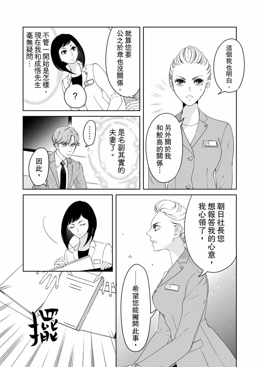 【R18禁免費中文成人H漫】將你的一切全部擁入懷中~交往0日、立刻結婚！？ 【免費中文A漫、禁漫、H漫】第十七話 25