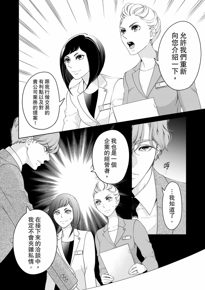 【R18禁免費中文成人H漫】將你的一切全部擁入懷中~交往0日、立刻結婚！？ 【免費中文A漫、禁漫、H漫】第十七話 26