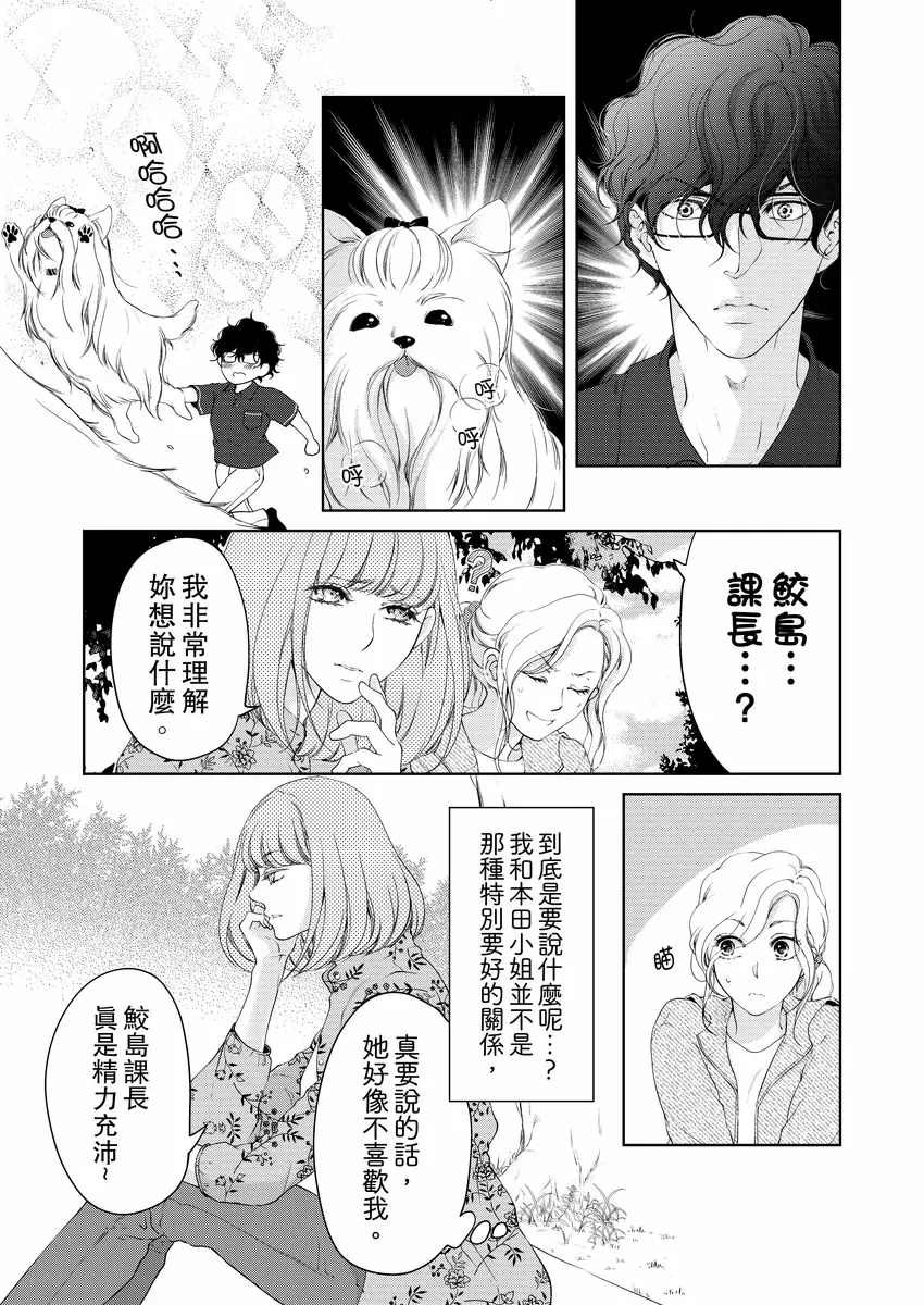 【R18禁免費中文成人H漫】將你的一切全部擁入懷中~交往0日、立刻結婚！？ 【免費中文A漫、禁漫、H漫】第十四話 3