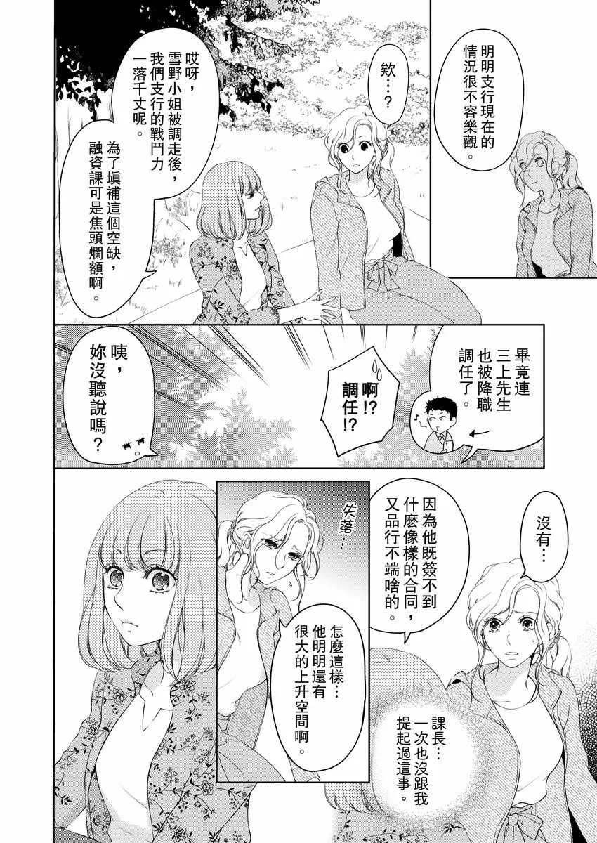 【R18禁免費中文成人H漫】將你的一切全部擁入懷中~交往0日、立刻結婚！？ 【免費中文A漫、禁漫、H漫】第十四話 4